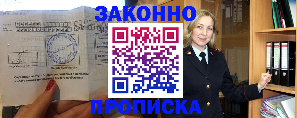 временная регистрация собственник в Новозыбкове