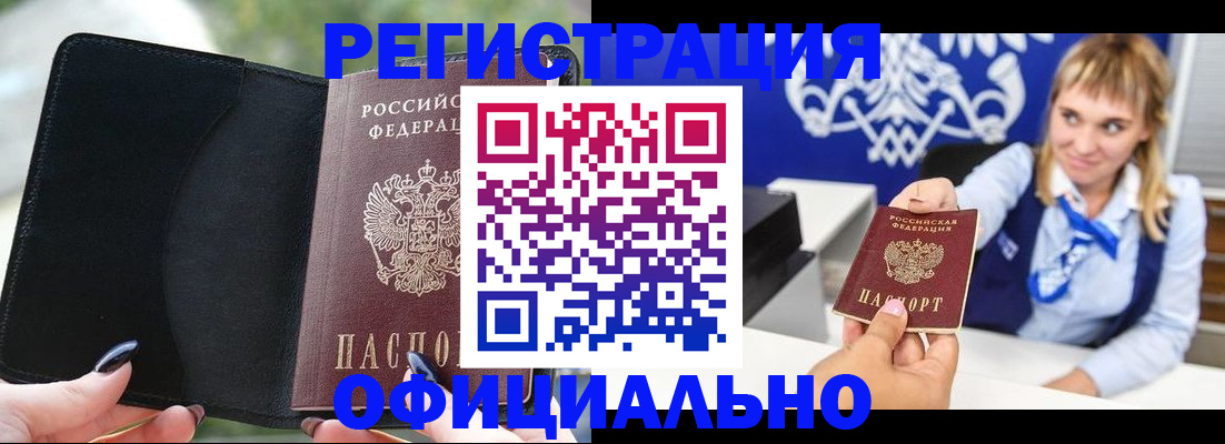 купить прописку в Новозыбкове