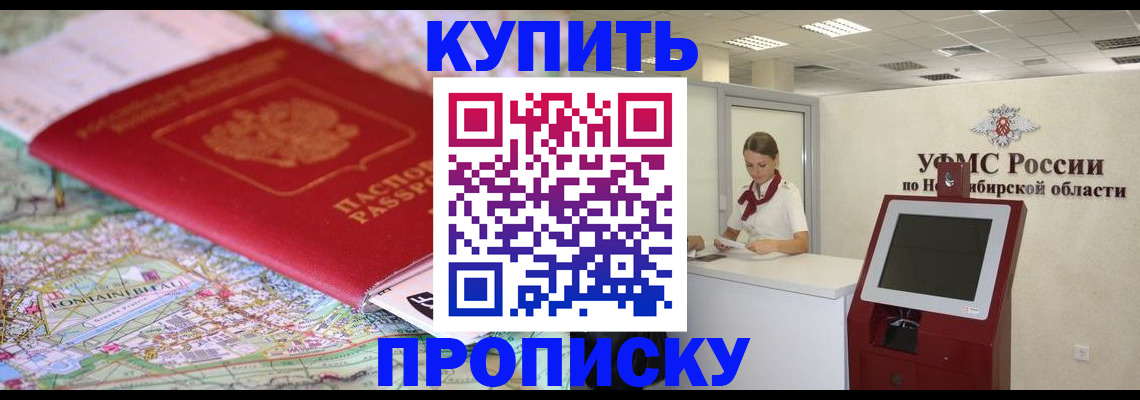 где прописаться в Новозыбкове