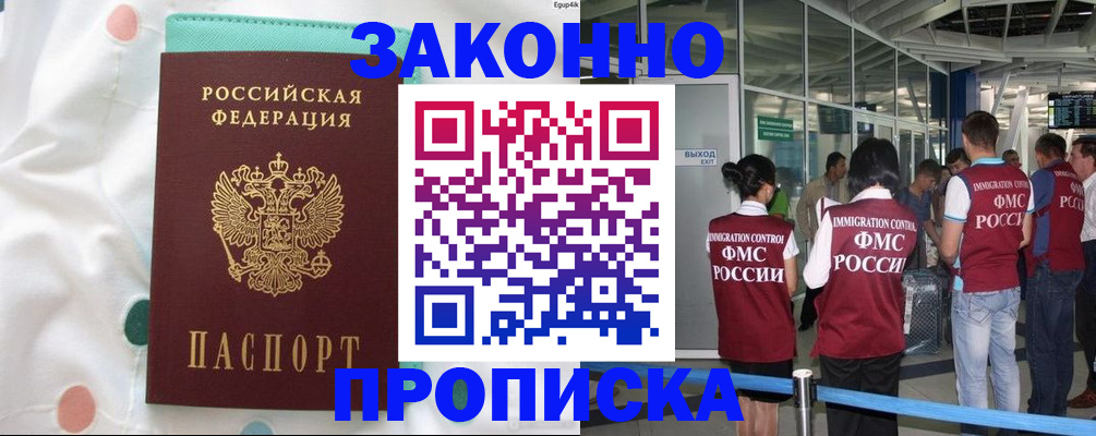 временная регистрация в Новозыбкове