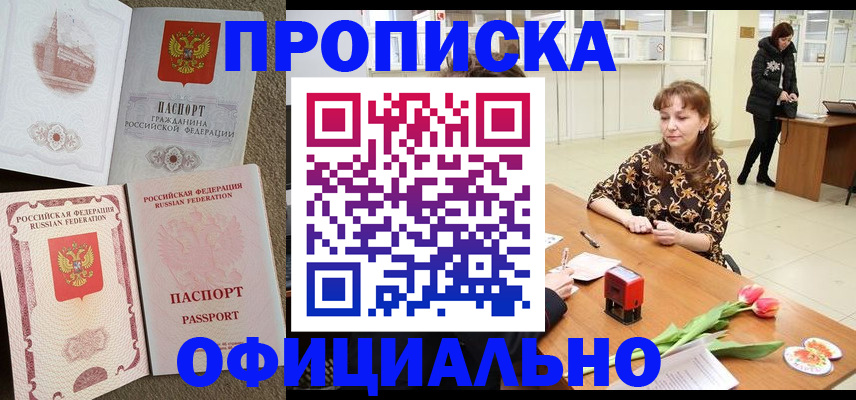 временная регистрация адрес в Новозыбкове